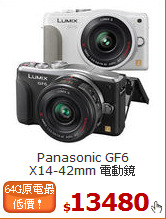 Panasonic GF6<BR>
X14-42mm 電動鏡