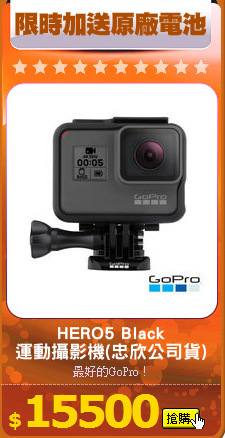 HERO5 Black
運動攝影機(忠欣公司貨)