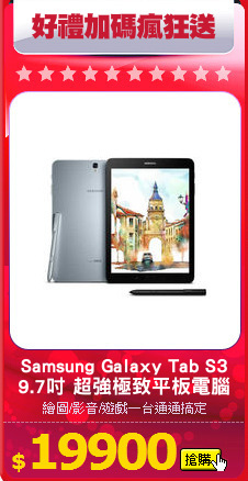 Samsung Galaxy Tab S3
9.7吋 超強極致平板電腦