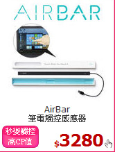 AirBar <BR>
筆電觸控感應器