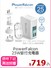 PowerFalcon<BR>
25W旅行充電器