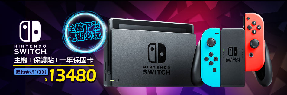 Nintendo Switch主機+保護貼+一年保固卡