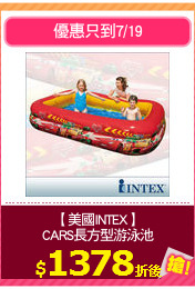 【美國INTEX】
CARS長方型游泳池