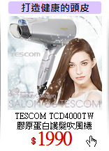TESCOM TCD4000TW<br>
膠原蛋白護髮吹風機