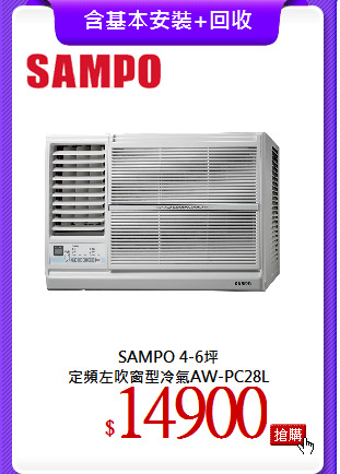 SAMPO 4-6坪<br>
定頻左吹窗型冷氣AW-PC28L