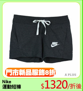 Nike
運動短褲