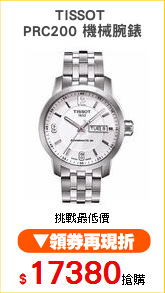TISSOT 
PRC200 機械腕錶