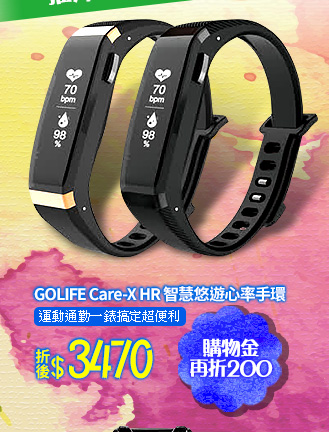 GOLIFE Care-X HR 智慧悠遊心率手環