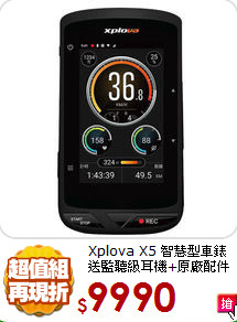 Xplova X5 智慧型車錶
送監聽級耳機+原廠配件