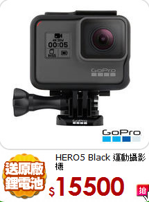 HERO5 Black
運動攝影機