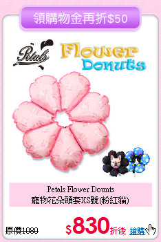 Petals Flower Dounts<br>寵物花朵頭套XS號(粉紅貓)