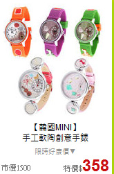 【韓國MINI】<BR>
手工軟陶創意手錶