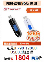 創見JF790 128GB<BR>USB3.1隨身碟