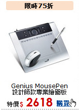 Genius MousePen<br>
設計師款專業繪圖板