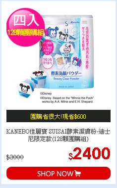 KANEBO佳麗寶 SUISAI酵素潔膚粉-迪士尼限定款(128顆團購組)
