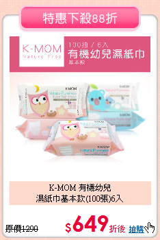 K-MOM 有機幼兒<BR>濕紙巾基本款(100張)6入