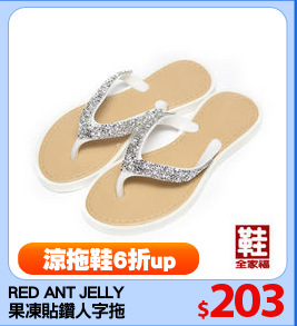 RED ANT JELLY
果凍貼鑽人字拖