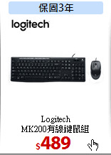 Logitech<br>
MK200有線鍵鼠組