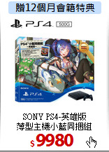 SONY PS4-英雄版<br>
薄型主機小藍同捆組
