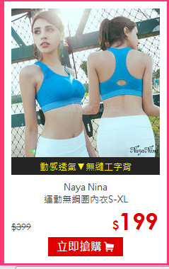 Naya Nina<BR>運動無鋼圈內衣S-XL