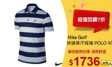 Nike Golf
快速排汗短袖POLO衫