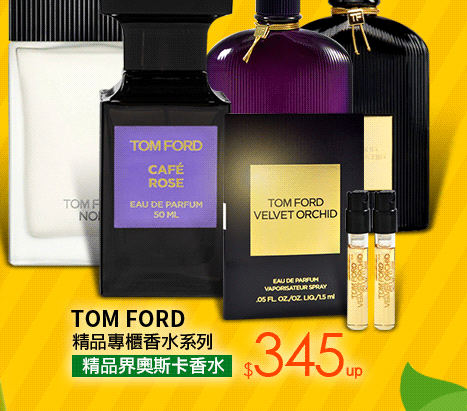 TOM FORD精品專櫃香水系列