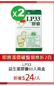 LP33
益生菌膠囊60入兩盒