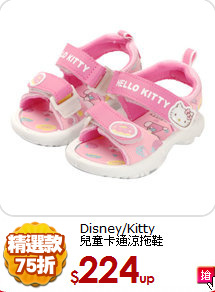Disney/Kitty<br>
兒童卡通涼拖鞋