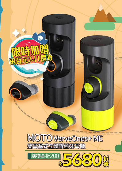 MOTO VerveOnes+ ME 雙耳塞式立體聲藍牙耳機