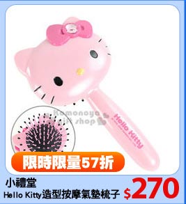 小禮堂
Hello Kitty 造型按摩氣墊梳子
