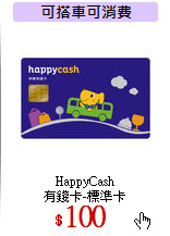 HappyCash<br>有錢卡-標準卡