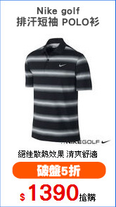 Nike golf
排汗短袖 POLO衫