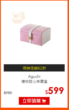 Aguchi<br>
禮物甜心珠寶盒