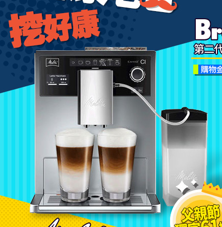 Melitta CAFFEO? CI小型全自動咖啡機