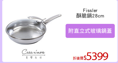 Fissler
酥脆鍋28cm