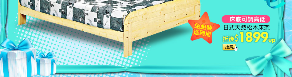 床底可調高低日式天然松木床架
