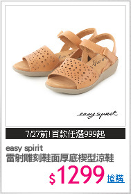 easy spirit
雷射雕刻鞋面厚底楔型涼鞋