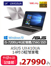 ASUS UX410UA<BR>
14吋i5輕薄筆電