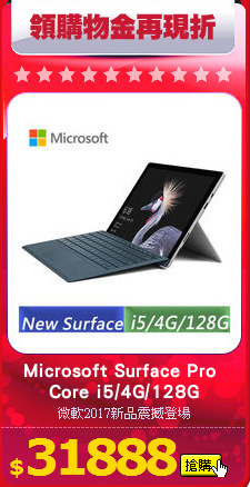 Microsoft Surface Pro 
Core i5/4G/128G