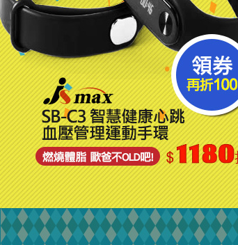 JSmax SB-C3 智慧健康心跳、血壓管理運動手環