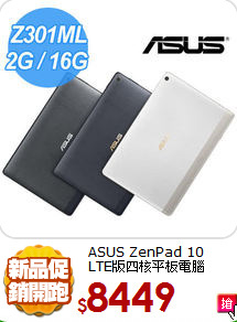 ASUS ZenPad 10<BR>
LTE版四核平板電腦