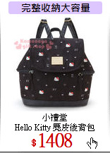 小禮堂<br>
Hello Kitty 麂皮後背包