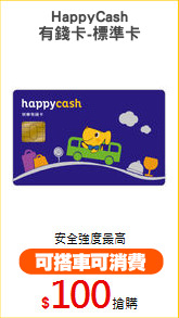 HappyCash
有錢卡-標準卡