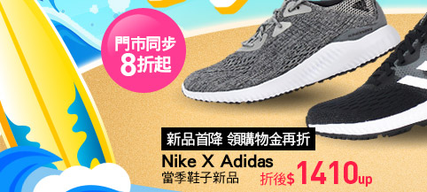Nike X Adidas