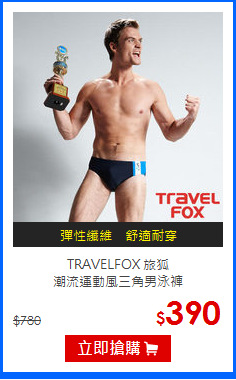 TRAVELFOX 旅狐<br>潮流運動風三角男泳褲