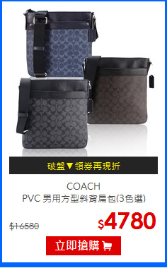 COACH <br/>PVC 男用方型斜背扁包(3色選)
