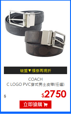 COACH <br/>C LOGO PVC穿式男士皮帶(任選)