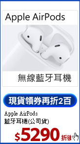 Apple AirPods<br>藍牙耳機(公司貨)
