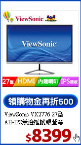 ViewSonic VX2776 27型<BR>
AH-IPS無邊框護眼螢幕