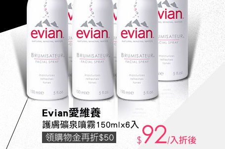 Evian愛維養護膚礦泉噴霧 150mlx6入